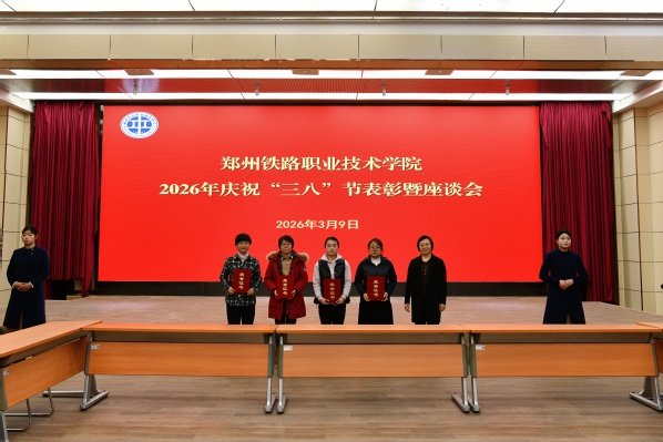 郑州铁路职业技术半岛online(中